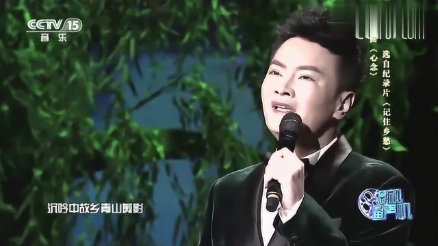 汤飞演唱经典歌曲《心念》,满满的思乡之情,在歌声中静静流淌!