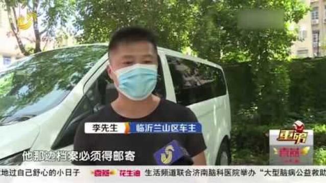 快递弄丢车辆档案手续 客户买的车迟迟难落户 究竟该咋解决?