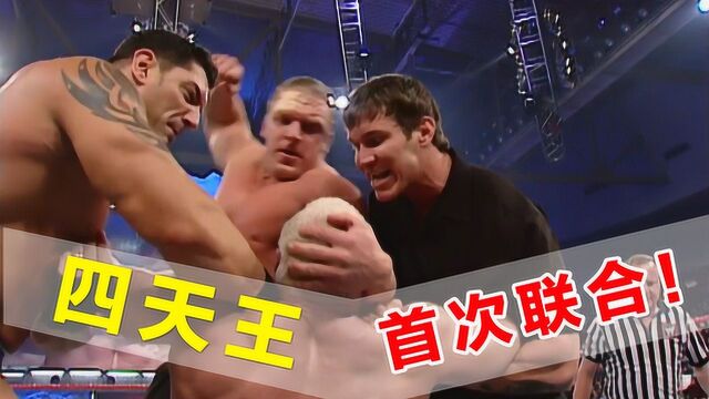 WWE史诗时刻:四大天王联手了!兰迪、巴蒂、HHH、福莱尔首度合作