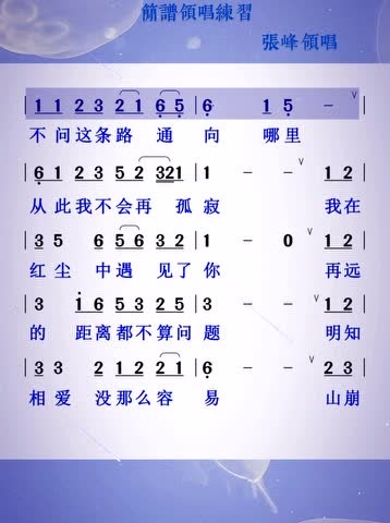 聽聞遠方有你動身跋涉千里超好聽的我在紅塵中遇見你簡譜視唱