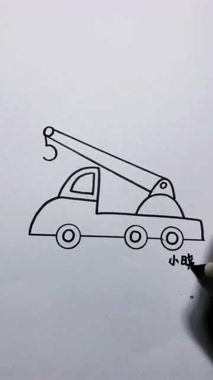 塔吊车简笔画来了_腾讯视频