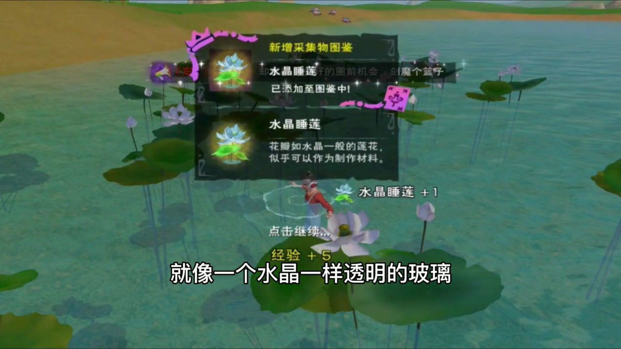 创造与魔法水晶睡莲位置点一下连捡六朵水晶睡莲爱奇艺zb小生创造与