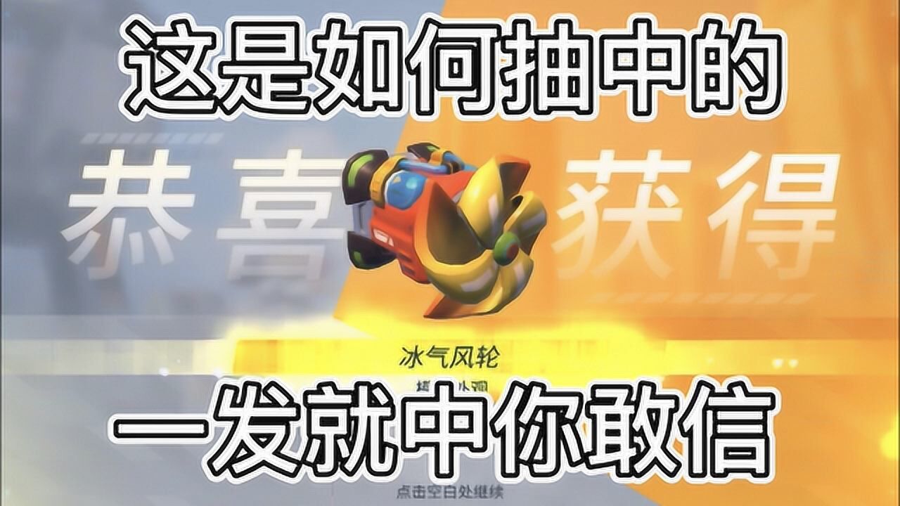 重装上阵夏日皮肤冰气风轮如何抽到一发就中这机率不错