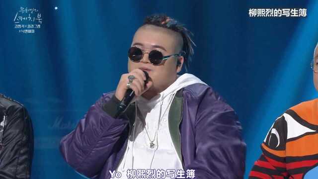 柳熙烈的写生簿:即兴freestyle,才华满满的音乐创作人