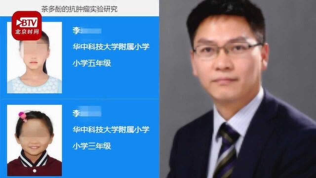 研究喝茶抗癌获奖小学生父亲系武大院长 曾被饶毅举报17年如一日学术造假