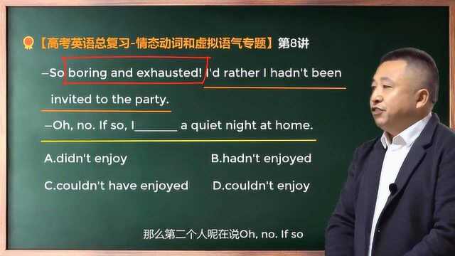 高考英语从句:had done在虚拟语气中,暗示了怎样的现实状态