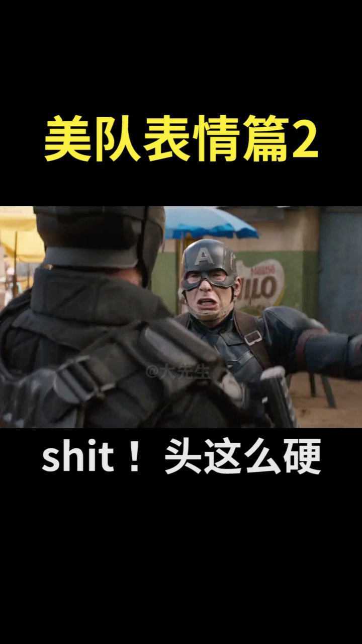 美国队长表情包第二期来了