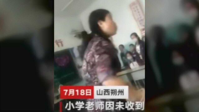 山西朔州教育局回应教师未收到鲜花骂学生:已撤销其教师资格证