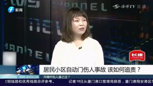 居民小区自动门伤人事故该如何追责?律师:要看物业