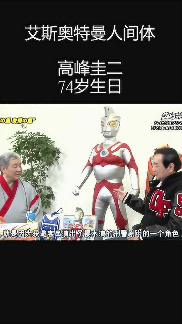 奥特曼1972年特摄剧艾斯奥特曼中的男主角北斗星司
