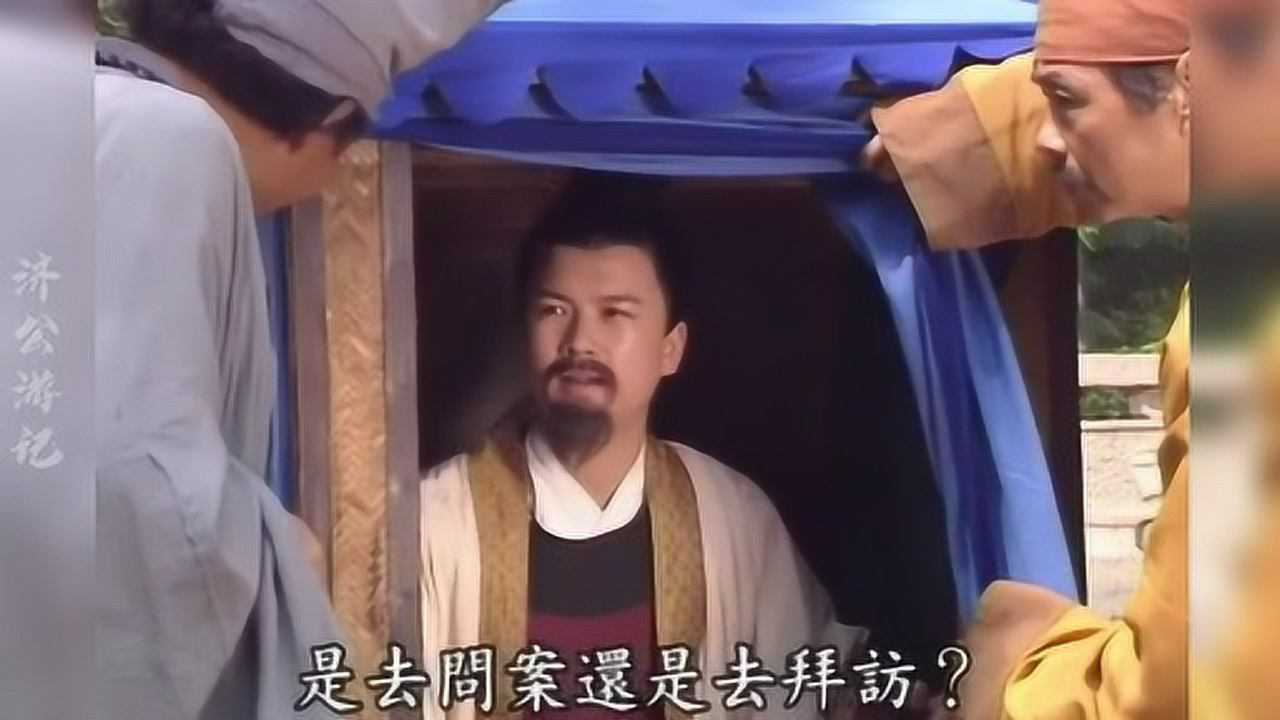 济公游记:宋登阁因得罪李员外,亲自登门拜访,被李员外称赞
