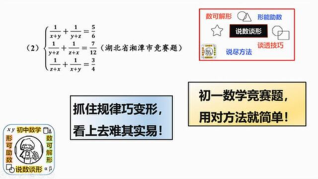 抓住规律巧变形,看上去难其实易!初一数学竞赛题,用对方法就简单!