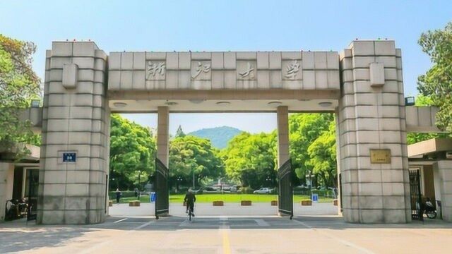 名校面对面——浙江大学