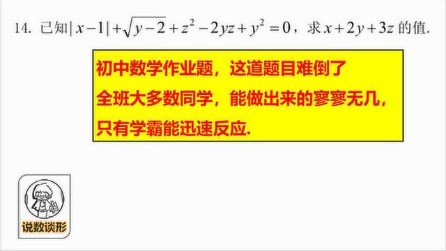 初中数学作业题,这道题目难倒了全班大多数同学,能做出来的寥寥无几