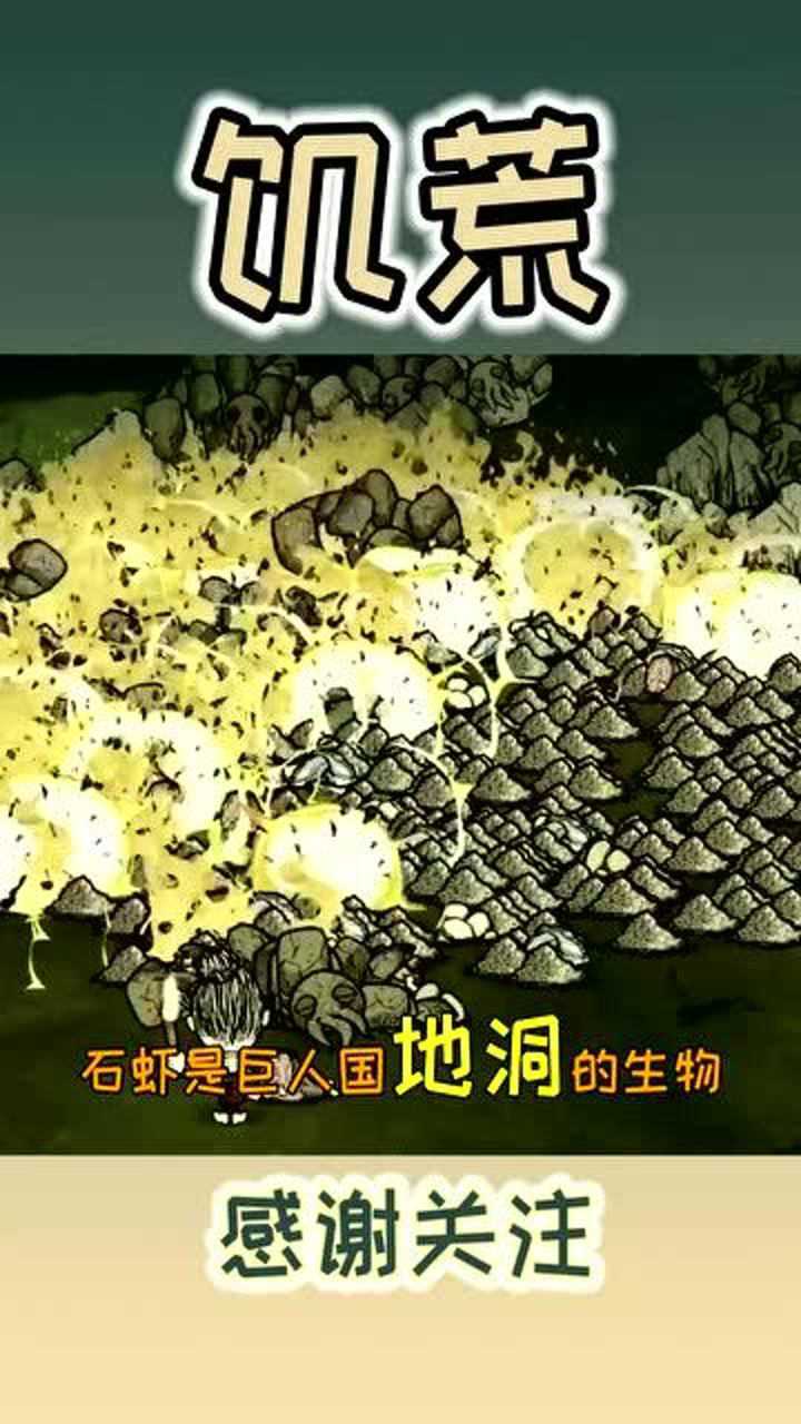 饑荒如何輕鬆的打石蝦饑荒小技巧學會就你就是大神