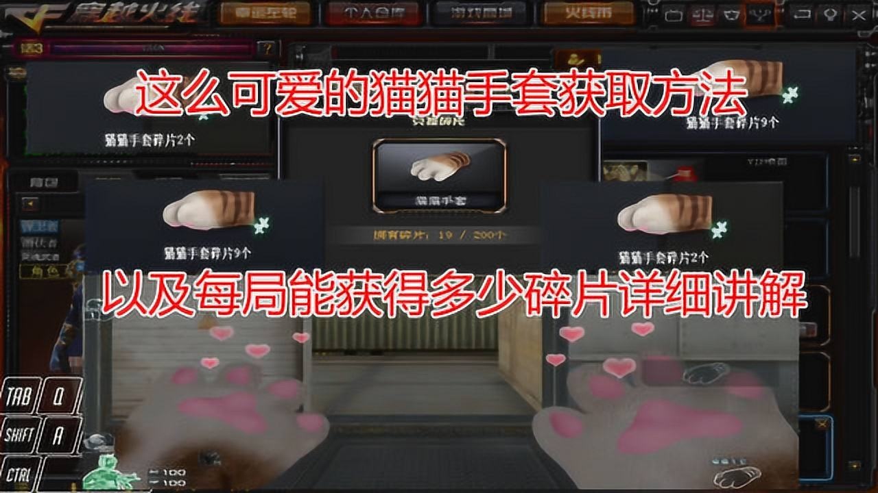 穿越火线这么可爱的猫猫手套获取方法,以及每局能获得多少碎片详细