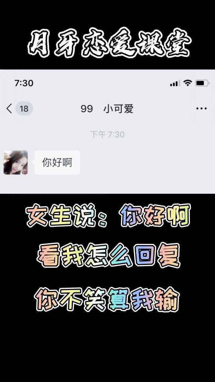 女生说你好啊 看我怎么回复