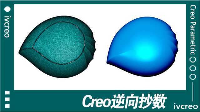 Proe/Creo教学视频creo逆向抄数一加一学院