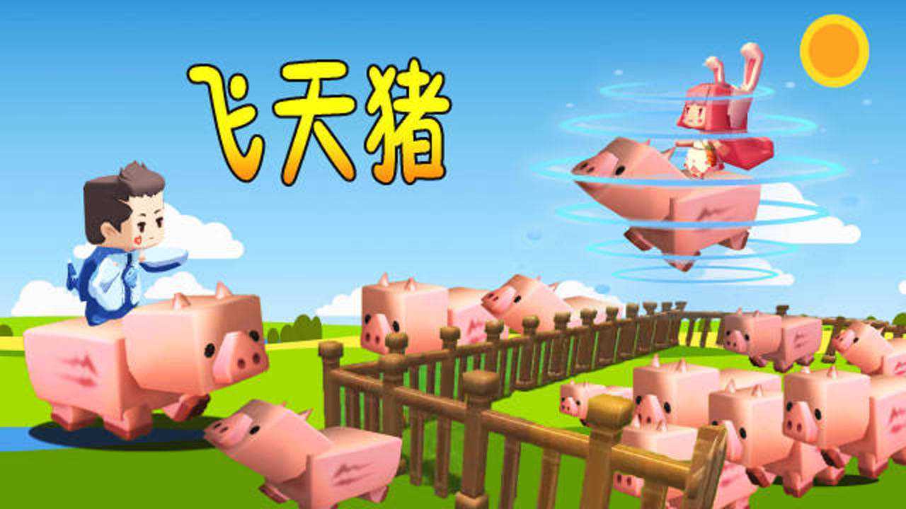 木鱼开办养猪场小铃铛却把猪玩出新花样迷你世界