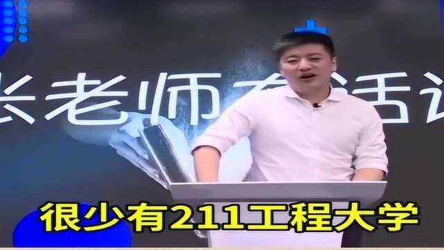 张雪峰:这是中国最幸运的大学,医科类里唯一的211,学医的一定要抓住!