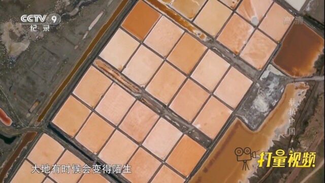 陕西:盐田——大地的彩色魔方|航拍中国