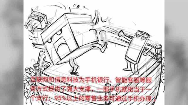 画说热点|六大行一年关闭近千网点 线下银行要消失了?