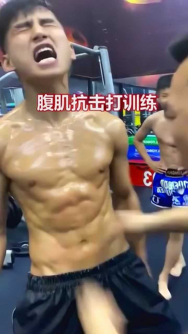腹肌抗击打训练_腾讯视频