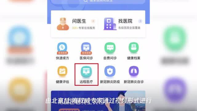 甬派“远程问诊”来了!北京上海三甲医院权威专家入驻