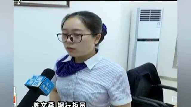 阿姨拿了一张储蓄存单去银行,结果导致女儿被抓进派出所!