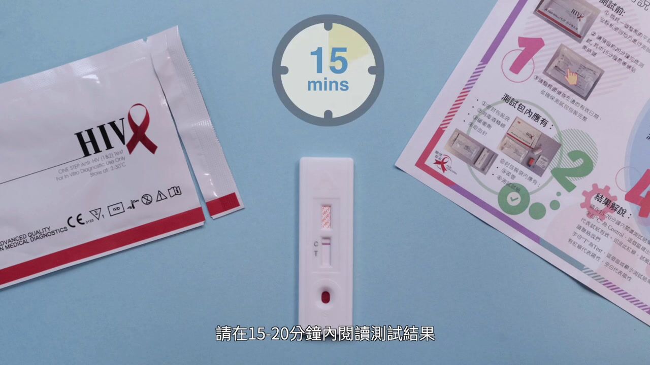 艾滋病自我检测可以随时在家中为自己进行测试