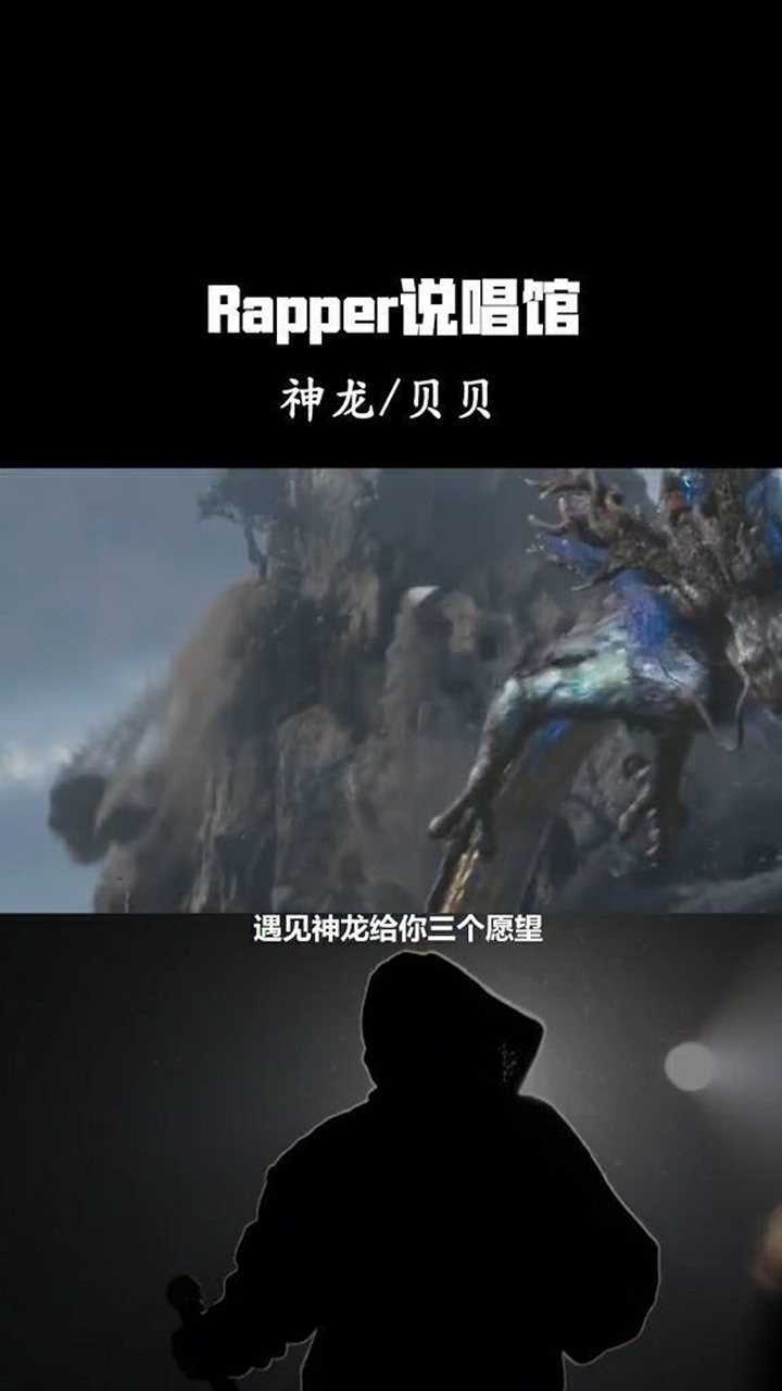 遇见神龙给你三个愿望你想要啥愿望