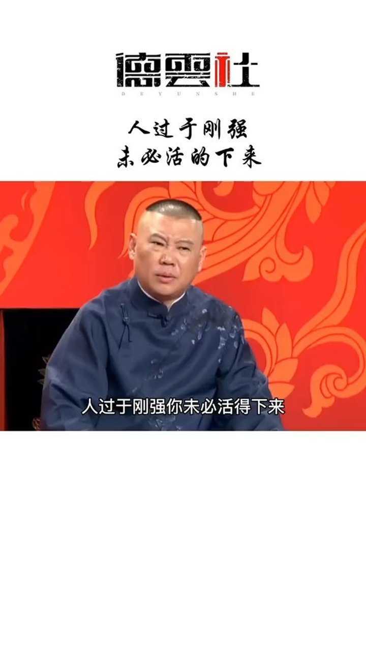 百炼钢不如绕指柔过于刚强未必能活下来