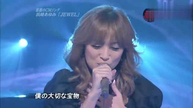 滨崎步经典歌曲JEWEL