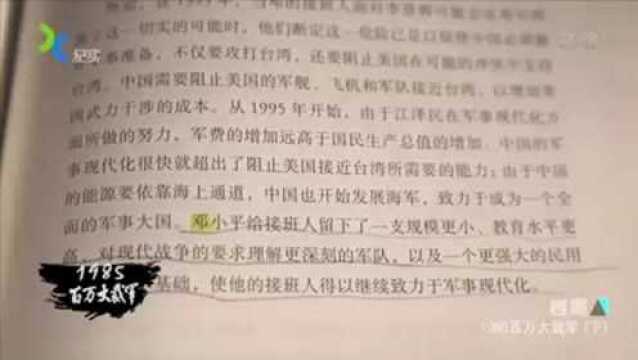 小平同志主导的百万大裁军,给军队带来的变化,一书中详细解读