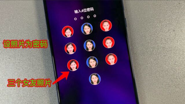 手机出新锁屏了,用女友照片替换数字,点击女友头像就能解锁