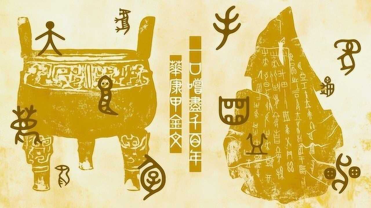 仓颉造字，引动天地异象的传说，让我们明白汉字不是表面那么简单_高清1080P在线观看平台_腾讯视频