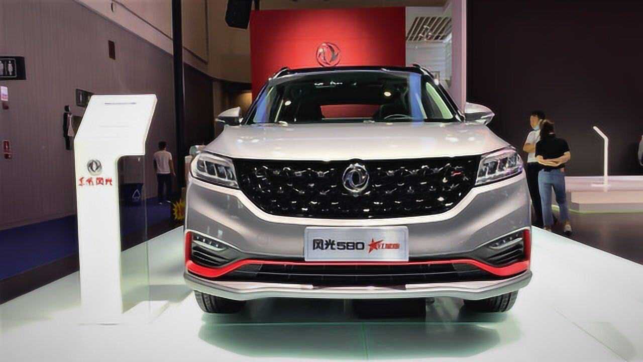 2021款东风风光580红星版上市,坐进驾驶室才是心动开始