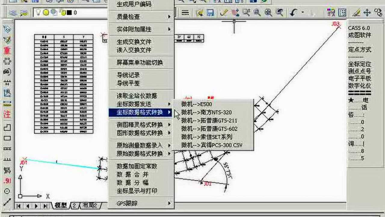 南方cass绘图视频教程坐标数据文件演示mp4