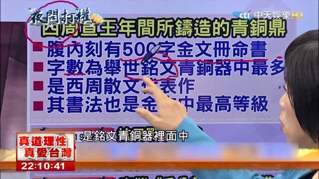 夜问打权:晚清四大国宝,青铜三宝之一,毛公鼎的历史!