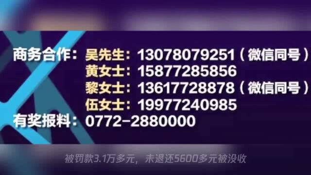 责令退费+罚款!多收电费39万多元,柳州这两家公司被曝光