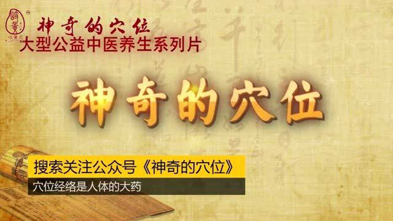 神奇的穴位之天柱穴:治颈椎疾病的要穴大穴!_腾讯视频