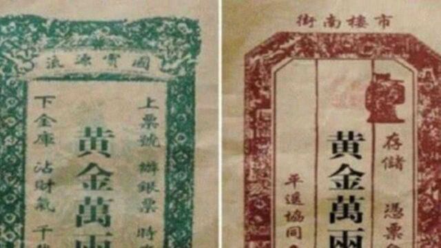 古代银票就一张纸,为何没人去造假?专家:看看原料,恐怕要赔钱