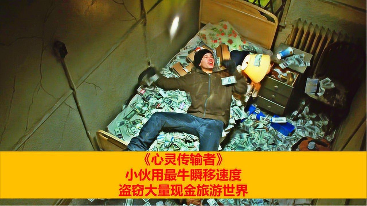 廣告彈幕設置恢復默認設置小夥用連閃電俠都害怕的瞬移速度,盜竊銀行