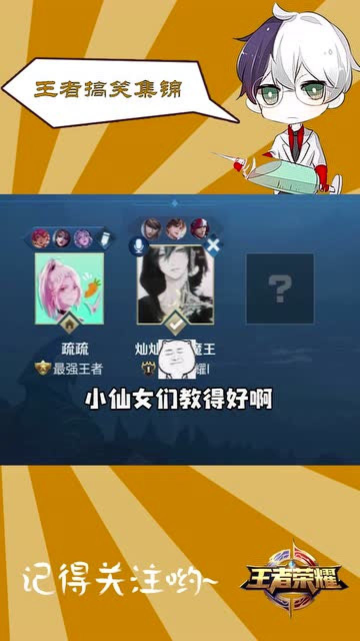 爆笑王者荣耀钢铁直女vs妇女之友疏疏和灿灿棋逢对手不分伯仲啊