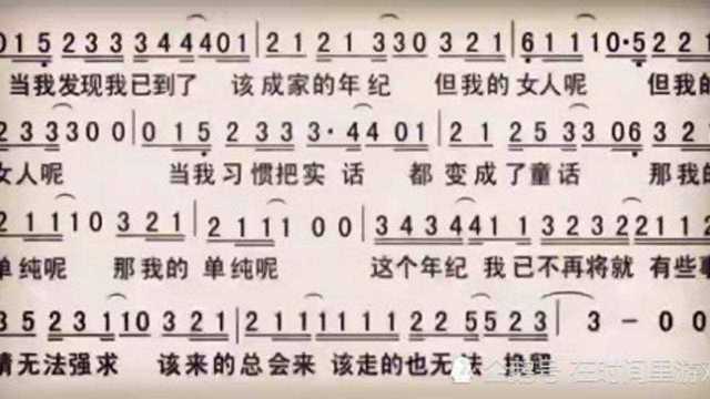 跟着简谱唱词学习,一首很现实的歌曲《这个年纪》