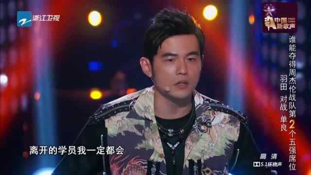 《中国新歌声》羽田成功晋级,周杰伦却让他少说话