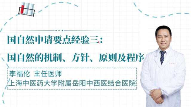 国自然申请要点经验三:国自然的机制、方针、原则及程序