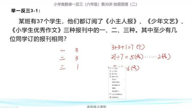 抽屉原理应用:课外兴趣小组、订报刊、报课外班和搬运球