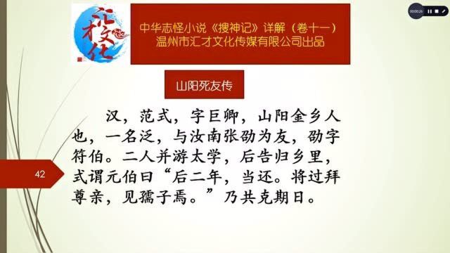 中华志怪小说《搜神记》详解卷十一184山阳死友传