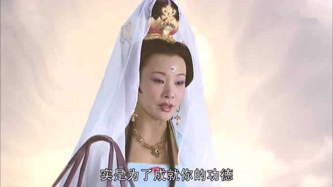 新西游记观音菩萨问唐三藏此去西方一关难过一关你还去吗